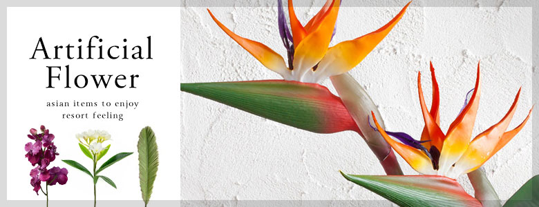 アーティフィシャルフラワー一覧へ