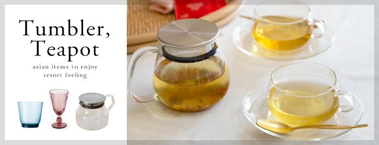 タンブラー・急須など一覧はこちら