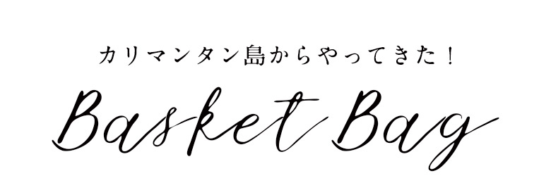 インドネシアのカリマンタン島のバッグ