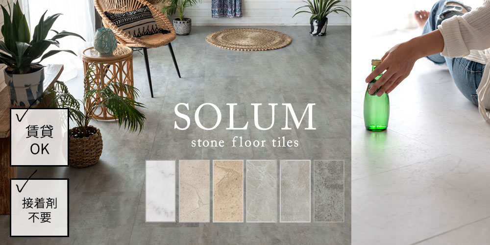 �V�[���^�C�v�t���A�^�C�� �Íޕ��J���[