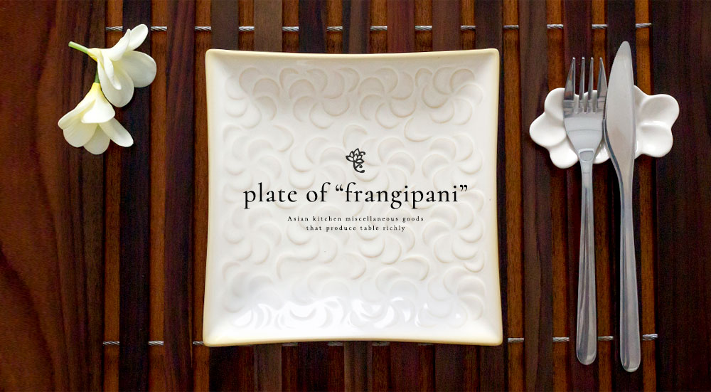 アジアン 食器 お皿 プレート プルメリア柄