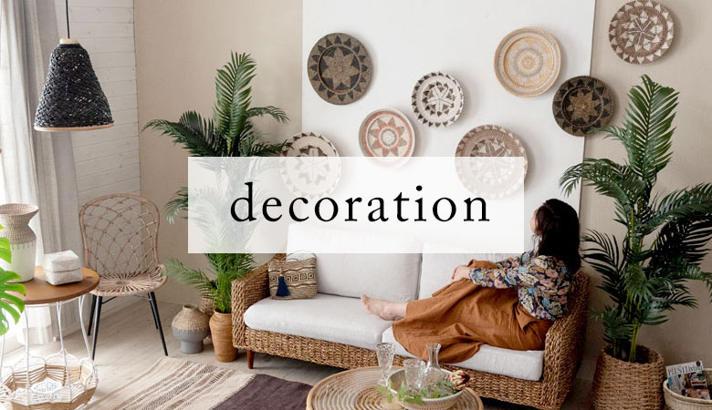お部屋を彩るデコレーションアイテム