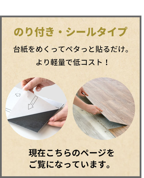 のり付き・シールタイプ