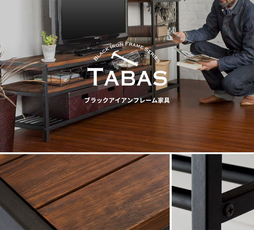 ブラックアイアンフレーム家具「タバス」シリーズ。