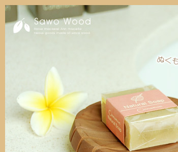 ぬくもり感じる素材がアジアンチック♪コロンとしたフォルムが可愛いソープディッシュ。