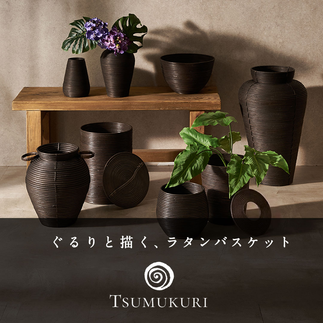 TSUMUKURI ラタンバスケット