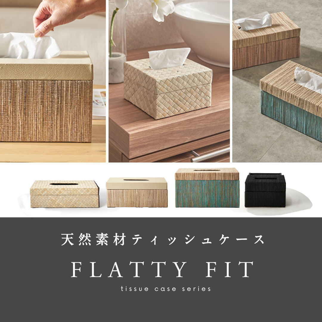 FLATTY FIT ティッシュケース