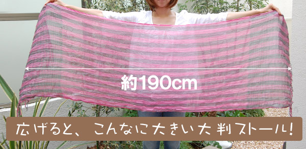 広げるとこんなに大きい大判ストール