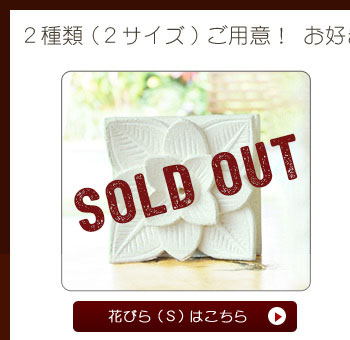 優しい趣のパラス石で出来た可愛い花びらのお香立て。