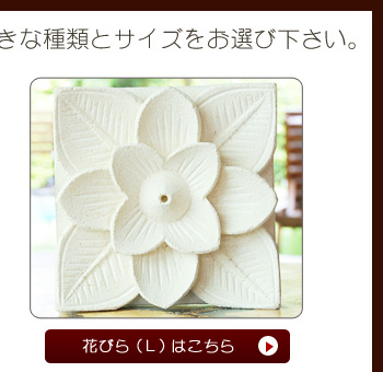 バリ島の職人がバリ島に咲くお花の花びらをモチーフに彫ったお香立ては、何処となく優しい風合いで見るものの心を癒してくれます。