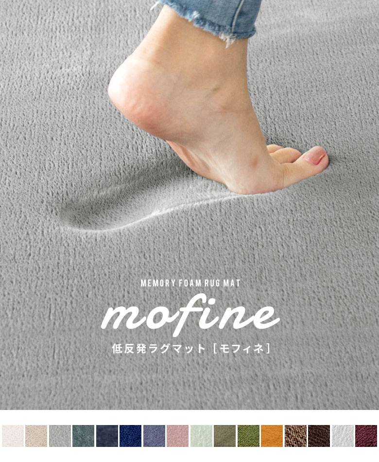 低反発ラグマット