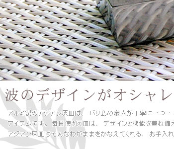 毎日使う灰皿はデザインと機能を兼ね備えたものを使いたいですね。