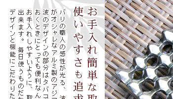 お手入れ簡単は取り外しタオプで使いやすさも追求した灰皿です。