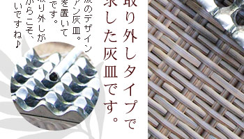 波のデザインの部分はタバコを置いておくときにとっても便利なんです。