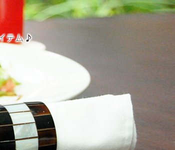 天然のシェルの輝きを気軽に楽しめるナプキンリング