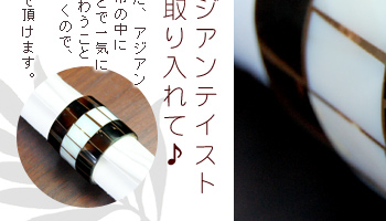 日常の中におアール天然のシェルを取り入れる事でなんだか一気にバリのリゾートの高級感を味わえますよ。