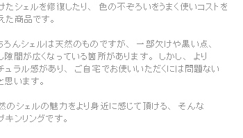 天然のシェルの魅力をより身近に感じて頂ける、そんなナプキンリングです。