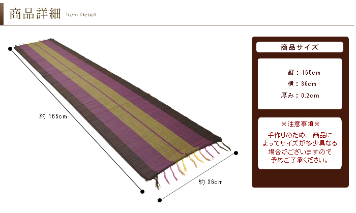 メンドン製のテーブルランナーはカラーのコントラストが綺麗でテーブルを華やかにしてくれます。