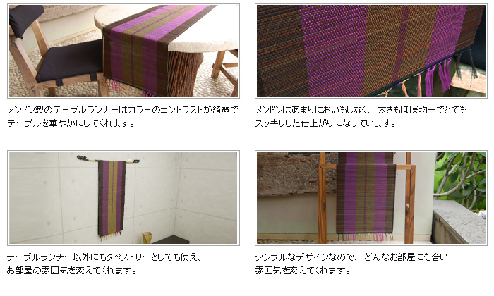 テーブルランナー以外にもタペストリーとしても使え、お部屋の雰囲気を変えてくれます。