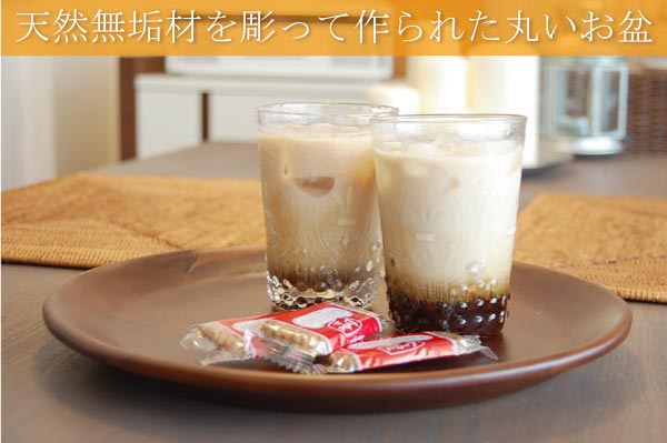 チークの丸いお盆