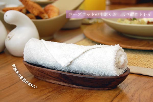 ローズウッドのトレイ