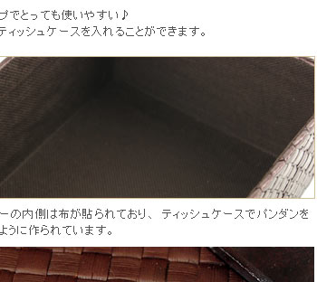 ケースカバーの内側は布が貼られており、ティッシュケースでパンダンを傷つけないように作られています。