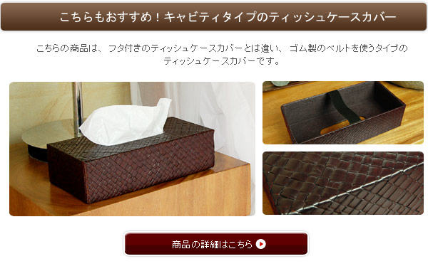 パンダンのティッシュカバー