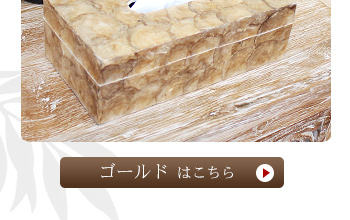 ゴールドはこちら