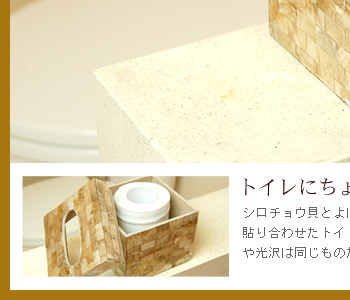 天然素材なのでその模様や光沢は同じものが一つとしてありません。