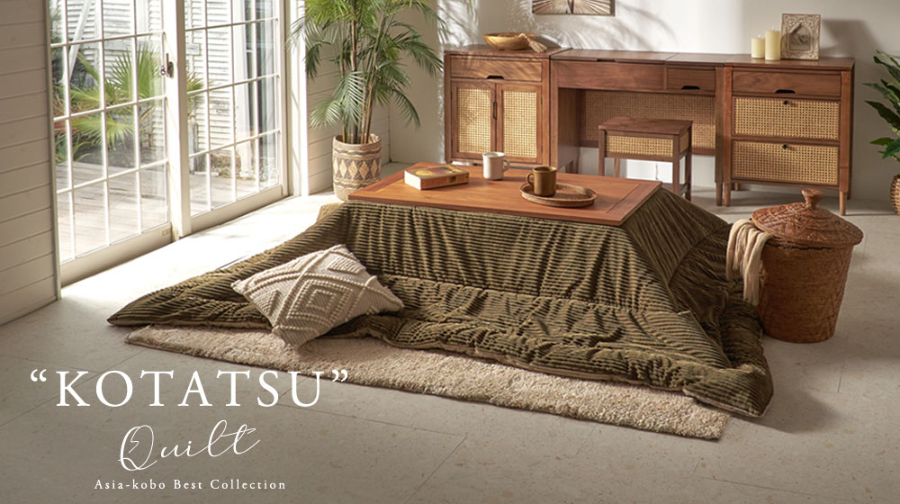 こたつ布団
