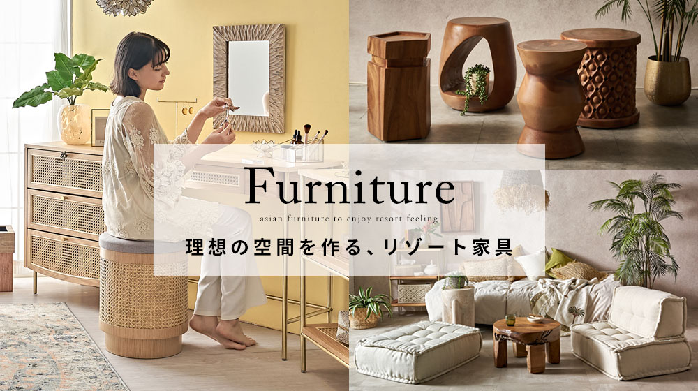 家具