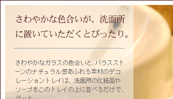 さわやかな色合いが、洗面所のソープディッシュにぴったり。