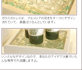 さわやかなガラスの色合いと、パラスストーンのナチュラル感あふれる素材