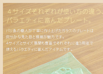 サイズそれぞれが使い方の違う、バラエティに富んだプレート。