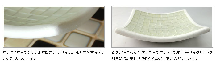 角の丸くなったシンプルな四角のデザイン。柔らかですっきりした美しいフォルム。縁の部分が少し持ち上がったオシャレな形。モザイクガラスを敷きつめた手作り感あふれるバリ職人のハンドメイド。