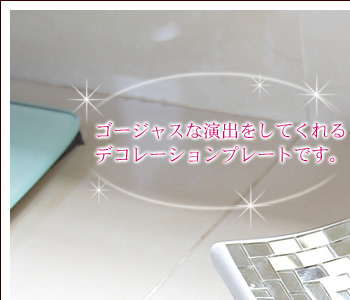 厚みのある白い陶器の表面にミラーを