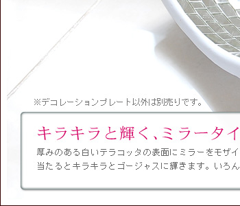 光が当たるとキラキラとゴージャスに輝きます。