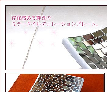 厚みのある白い陶器の表面にミラーを