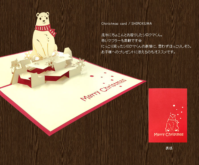 グリーティングカード メッセージカード ポップアップ 飛び出す