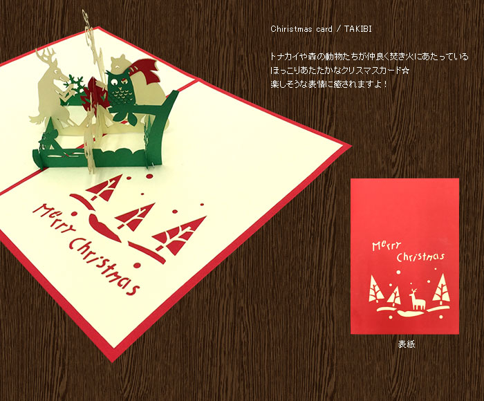 グリーティングカード メッセージカード ポップアップ 飛び出す