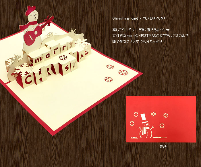 グリーティングカード メッセージカード ポップアップ 飛び出す