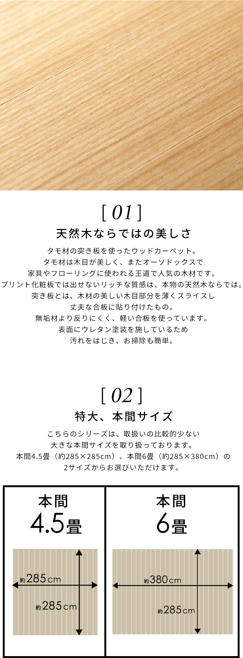 天然木ならではの美しさが特徴のフローリングマット。特大本間サイズを取り扱った木製カーペット