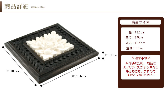 ストーンレリーフはアジアンはもちろんモダンなインテリアにもマッチするアイテムです。一つ一つ職人の手で彫られたフレームの表面は手作りならではの温もりが伝わってきます。