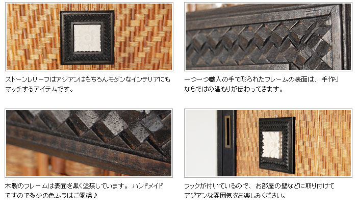木製のフレームは表面を黒く塗装しています。ハンドメイドですので多少の色ムラはご愛嬌♪フックが付いているので、お部屋の壁などに取り付けてアジアンな雰囲気をお楽しみください。