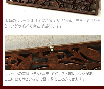 レリーフの裏はフラットなデザインで上部にフックがあり、ここにヒモやピンなどを通して壁に飾ることができます。
