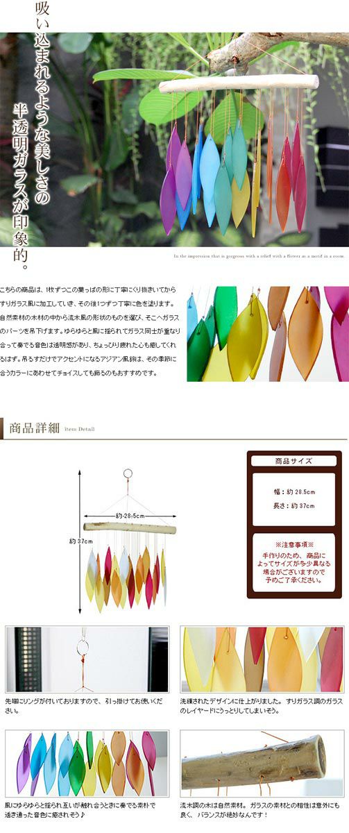 すりガラス風に仕上げた、透き通るような音色のアジアン ウインド