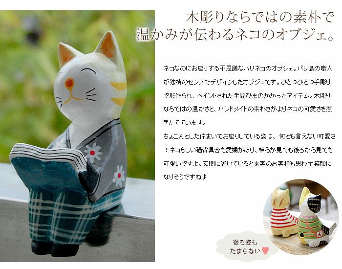 ちょこんとお座りして本を読むバリネコのアジアン 木彫りオブジェ 4