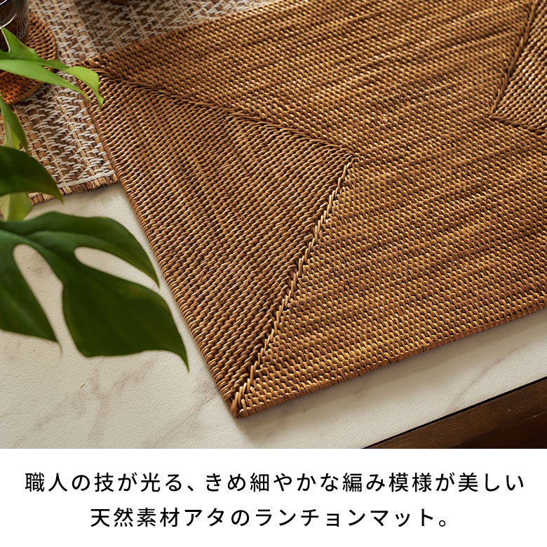 アタ製ランチョンマット[スクエアタイプ][2604]【アジアン雑貨のアジア
