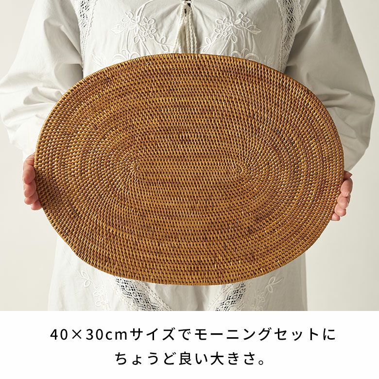 アタ製ランチョンマット 40×30cm[オーバル型][2605]【ランチョンマット