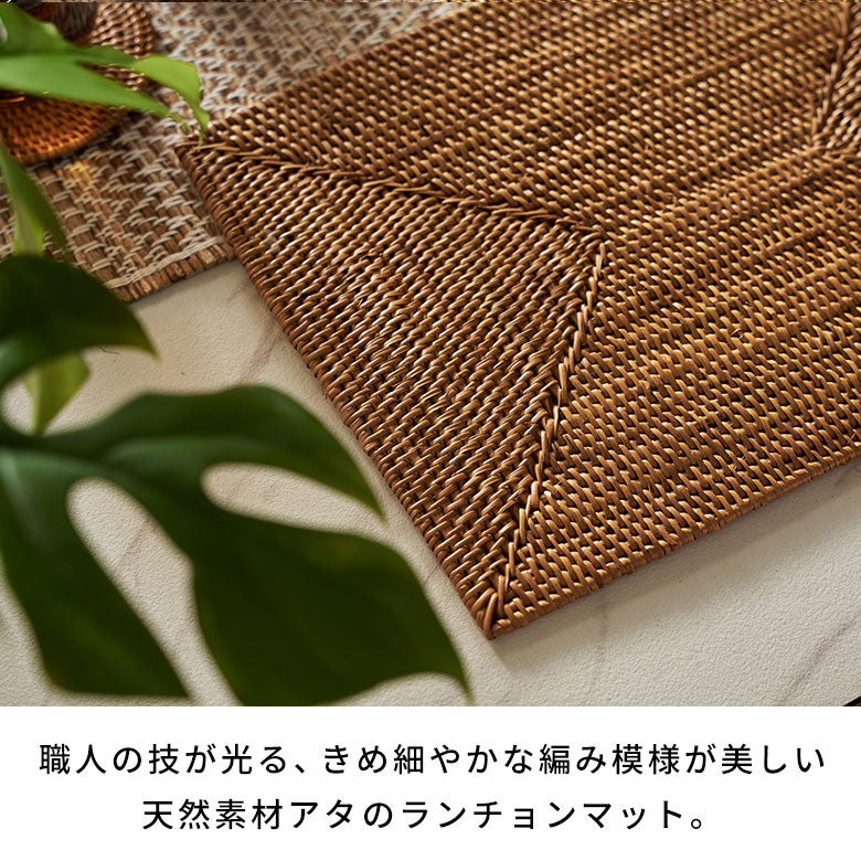 4枚セット●長方形ランチョンマット●無地●アタ●バリ島●1164.2 職人手編みが美しいアタのランチョンマット 長方形 Sサイズ 約W30